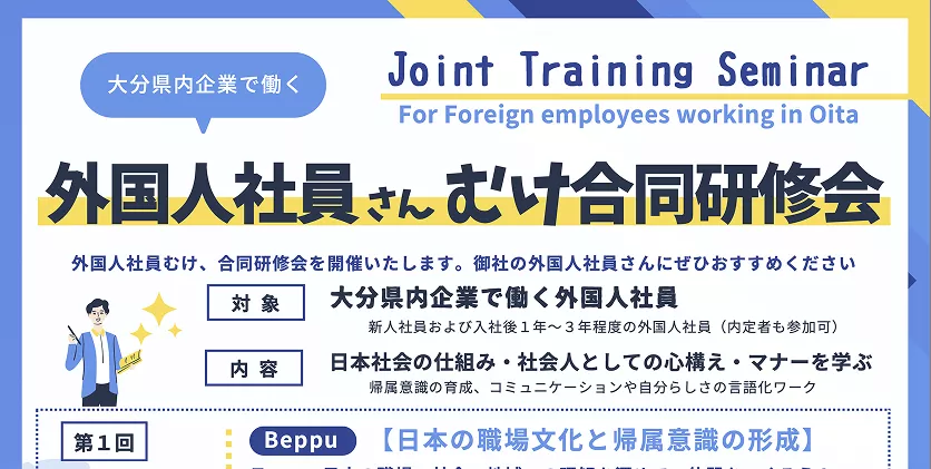 大分県｜県内外国人社員合同研修会受託